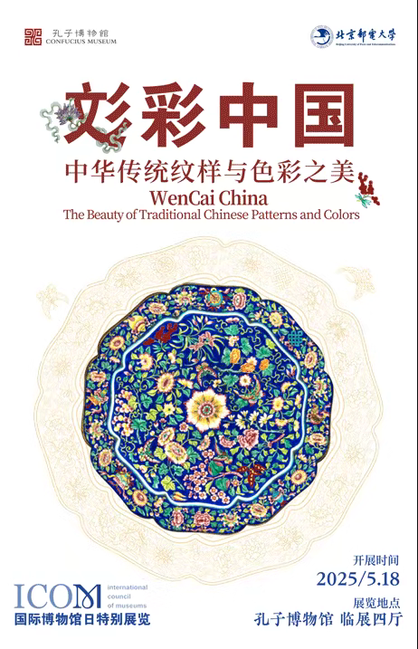 《彣彩中国》文化科技特展